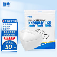 恒助 3D立体防护柳叶型鱼嘴KN95口罩 白色（50片）