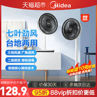 88VIP：Midea 美的 电风扇家用落地扇7叶台立两用扇卧室摇头轻音节能大风量电扇