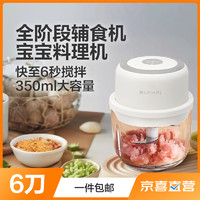 BUMARL 北慕 绞肉机家用小型 便携婴儿辅食机