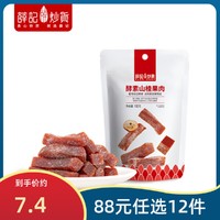 薛记炒货 酵素山楂果肉 100g