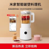 MIJIA 米家 智能破壁料理机 白色