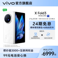 vivo X Fold3折叠旗舰智能手机5g 轻薄闪充蔡司影像