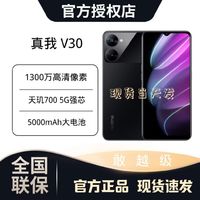 百亿补贴：realme 真我 V30T 5000毫安大电池大内存5G真我智能手机