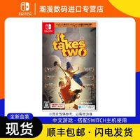 百亿补贴：Nintendo 任天堂 全新日版 任天堂Switch游戏 NS双人成行 it takes two 双人 中文