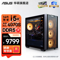 百亿补贴：ASUS 华硕 追影14代酷睿i5 14400F/4060/70S电竞游戏设计台式主机组装