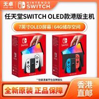 百亿补贴：Nintendo 任天堂 Switch NS掌上游戏机 OLED主机 港版