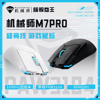 百亿补贴：MACHENIKE 机械师 M7pro3104无线鼠标双模2.4G有线电脑电竞游戏鼠标可充电