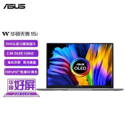 ASUS 华硕 无畏15I 15.6英寸笔记本电脑（i5-12500H、16GB、512GB）