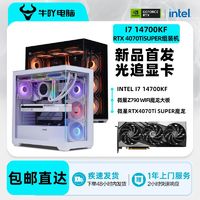 百亿补贴：KOTIN 京天 牛吖 KOTIN 京天 I7 13700KF/铭瑄4070TISUPER/16G/1TB）