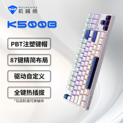 MACHENIKE 机械师 K500B机械键盘客制化游戏键盘有线全键无冲87键热插拔