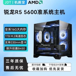 AMD 锐龙R5 5500/5600无显卡准系统海景房台式机DIY组装电脑主机