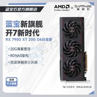 百亿补贴：SAPPHIRE 蓝宝石 RX 7900 XT 20GB GDDR6 白金 OC