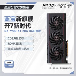 SAPPHIRE 蓝宝石 RX 7900 XT 20GB GDDR6 白金 OC