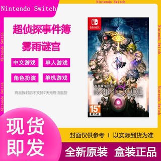 百亿补贴：Nintendo 任天堂 SWITCH游戏卡带NS 超侦探事件簿 雾雨谜宫