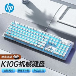 HP 惠普 K10G机械键盘有线游戏电竞办公吃鸡104键适用笔记本台式电脑