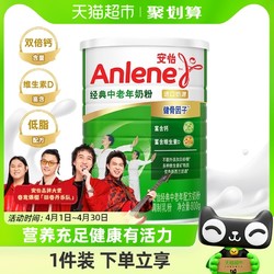 Anlene 安怡 经典高钙低脂中老年奶粉800g多种维生素0蔗糖新西兰进口奶源