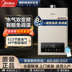 Midea 美的 燃气热水器家用煤气天然气强排热水器变频恒温即热12升/16升