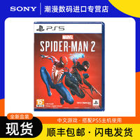 百亿补贴：SONY 索尼 全新中文 索尼PS5游戏 漫威蜘蛛侠2 蜘蛛人 Marvel's Spider-Man2