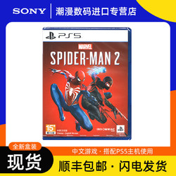 SONY 索尼 全新中文 索尼PS5游戏 漫威蜘蛛侠2 蜘蛛人 Marvel's Spider-Man2