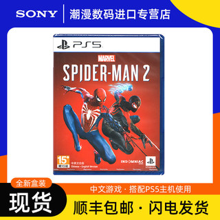 百亿补贴：SONY 索尼 全新中文 索尼PS5游戏 漫威蜘蛛侠2 蜘蛛人 Marvel's Spider-Man2