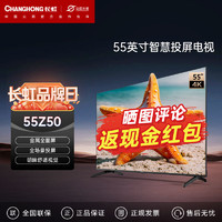 百亿补贴：CHANGHONG 长虹 D7P PRO系列 液晶电视