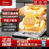 百亿补贴：Midea 美的 洗碗机RX系列14套大容量家用嵌入105度热风烘干独嵌RX50