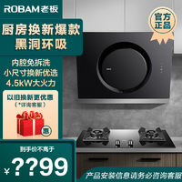 百亿补贴：ROBAM 老板 icook系列 26A5S 烟灶套装