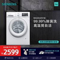 百亿补贴：SIEMENS 西门子 洗衣机(SIEMENS)9公斤 家用全自动变频滚筒洗衣机 除菌护肤