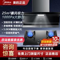 百亿补贴：Midea 美的 抽油烟机燃气灶套餐家用大吸力七字形顶侧双吸厨房烟灶套装