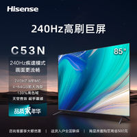 百亿补贴：Hisense 海信 85C53N 85英寸130%色域 240Hz高刷64G内存护眼液晶声控电视机