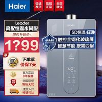 百亿补贴：Haier 海尔 燃气热水器13升天然气极速水伺服恒温智控家用变频风机LPM5