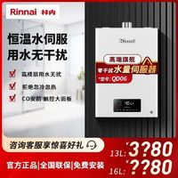 百亿补贴：Rinnai 林内 燃气热水器13升恒温天然气水量伺服器恒温零干扰JSQ26-D06