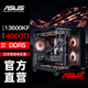  百亿补贴：ASUS 华硕 I5 13600KF/RTX4060TI/6750GRE游戏台式电脑主机直播主机　