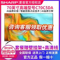 百亿补贴：SHARP 夏普 C70C5DA日本原装液晶面板平板液晶游戏护眼高配电视机