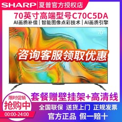 SHARP 夏普 C70C5DA日本原装液晶面板平板液晶游戏护眼高配电视机