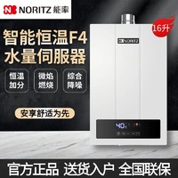 百亿补贴：NORITZ 能率 燃气热水器16升降噪静音智能恒温水量伺服器F4节能 防冻家用