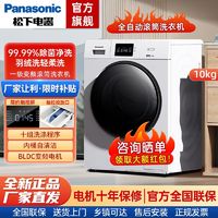 百亿补贴：Panasonic 松下 10公斤全自动滚筒洗衣机家用大容量变频除菌除螨 XQG100-J105