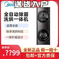 百亿补贴：Midea 美的 10公斤全自动洗衣机烘干机MGH20VE5T洗烘套装