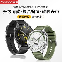 Yoobao 羽博 适用华为GT4表带织GT3尼龙手表带watch2pro云杉绿运动腕带