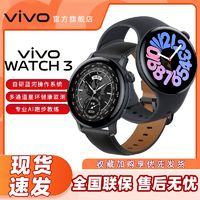 百亿补贴：vivo watch3新款智能手表独立通信运动健康监测防水vivowatch3