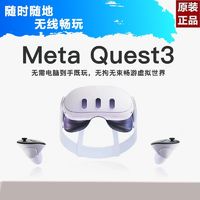 百亿补贴：Meta Quest 3 VR眼镜一体机 Oculus游戏3D头戴设备