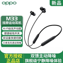 OPPO Enco M33 入耳式颈挂式动圈降噪蓝牙耳机