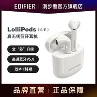 百亿补贴：EDIFIER 漫步者 SElollipods创维真无线蓝牙耳机长续航苹果手机耳机通用