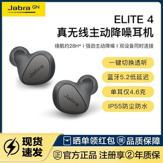 百亿补贴：Jabra 捷波朗 新款Jabra捷波朗ELITE 4主动降噪真无线蓝牙耳机入耳式E3升级2023