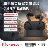 OnePlus 一加 Buds Ace 入耳式真无线动圈主动降噪蓝牙耳机