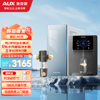 AUX 奥克斯 K-E800 反渗透净水器 800G 厨房加热制冷管线机套装+前置过滤