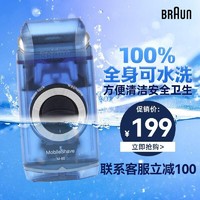 百亿补贴：BRAUN 博朗 便携式剃须刀电动m60b干电池式往复式刮胡刀旅行