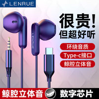 百亿补贴：LEnRuE 蓝悦 2024新款耳机有线入耳式typec适用华为小米荣耀vivoppo高音质耳塞