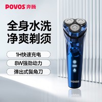 百亿补贴：POVOS 奔腾 电动剃须刀充电式全身水洗全自动快充高档送男友礼物刮胡刀