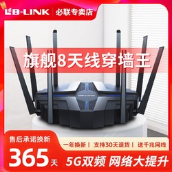 LB-LINK 必联 全千兆路由器高速穿墙王5g无线wifi家用电竞全网通用大覆盖